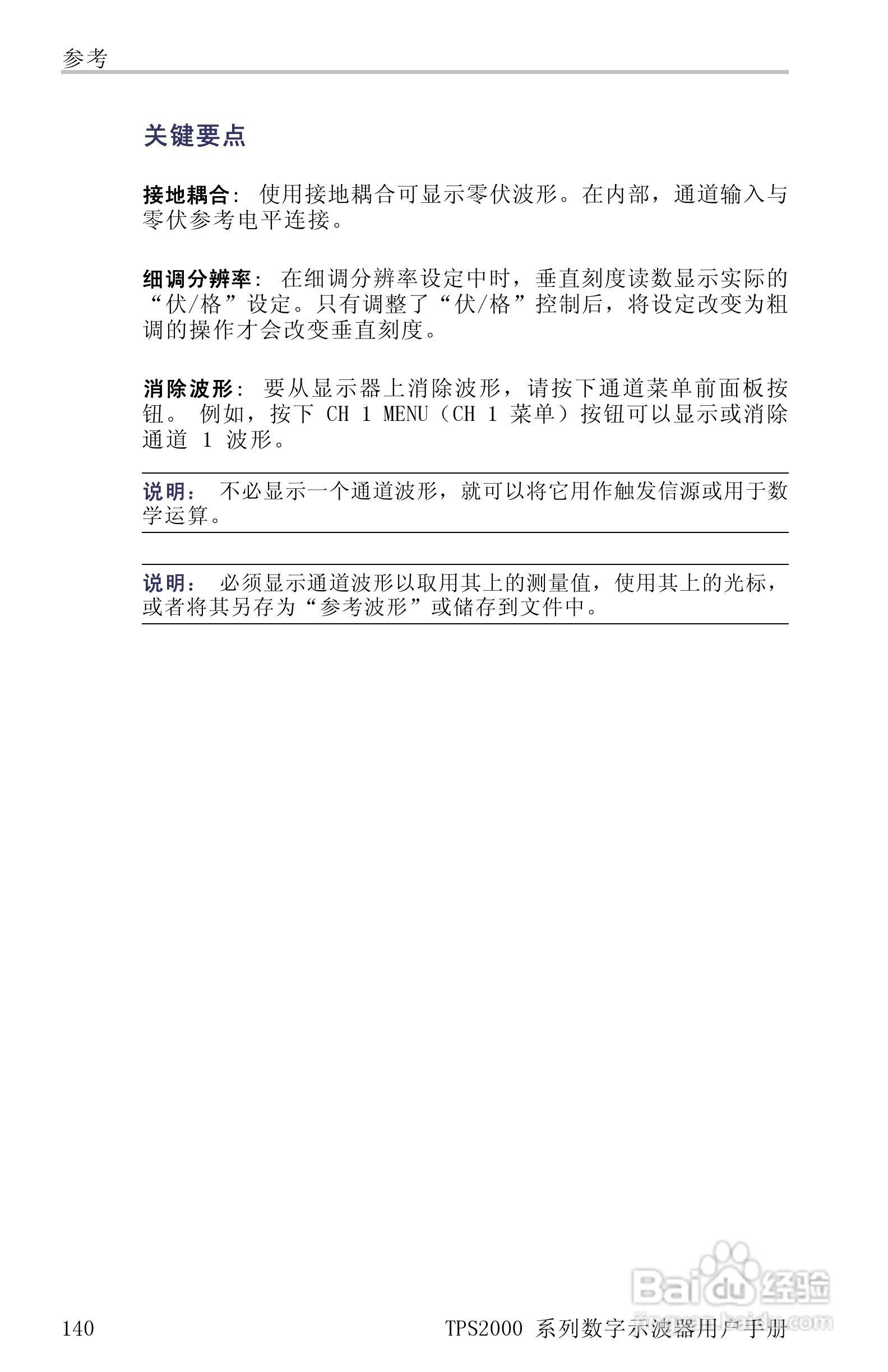 泰克TPS2024数字存储示波器用户手册:[17]
