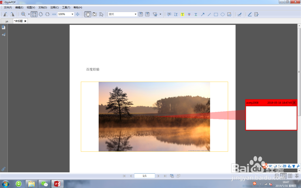 使用istyle pdf添加图片戳记的方法