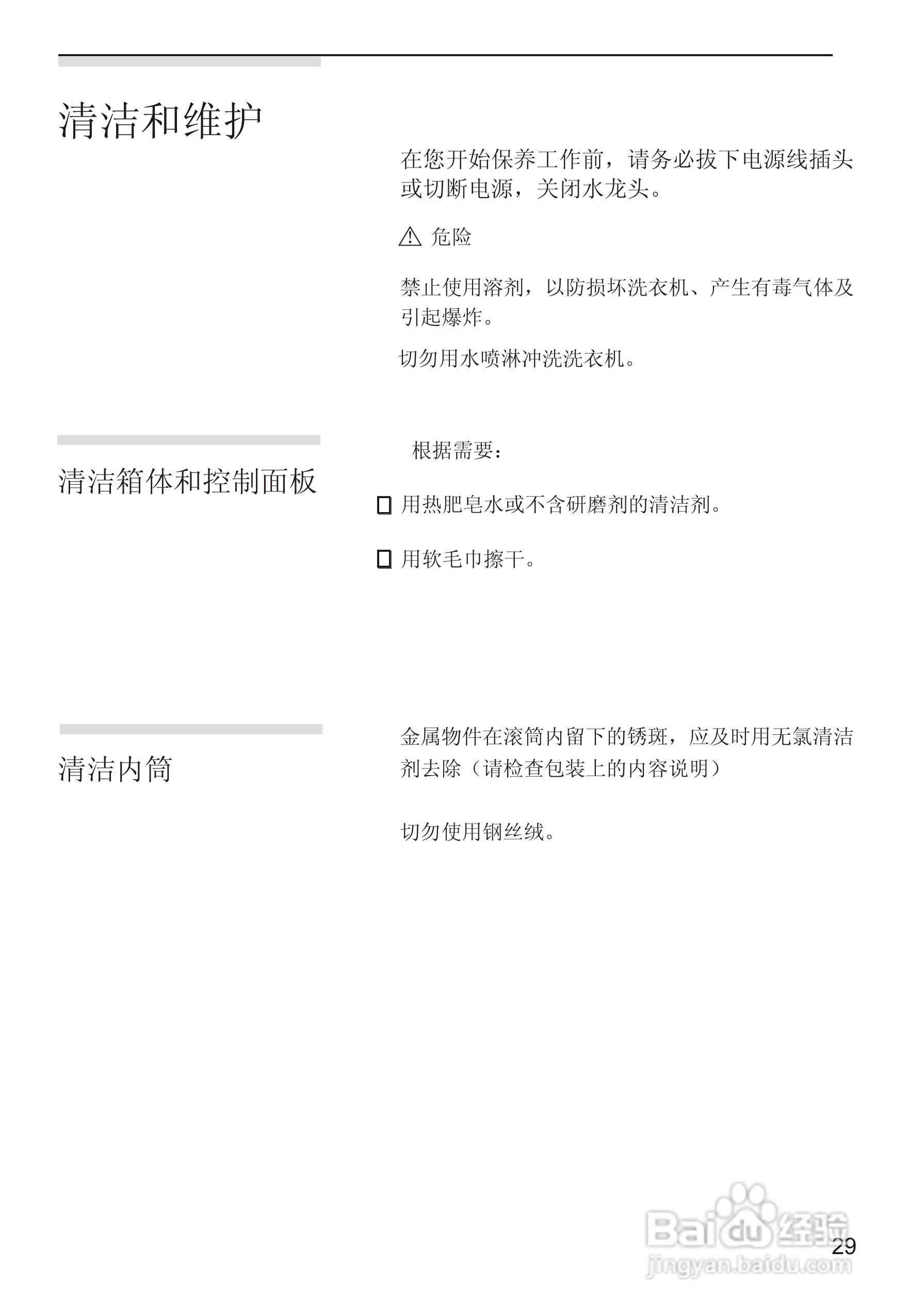 西门子PRO WM2850洗衣机使用说明书:[4]