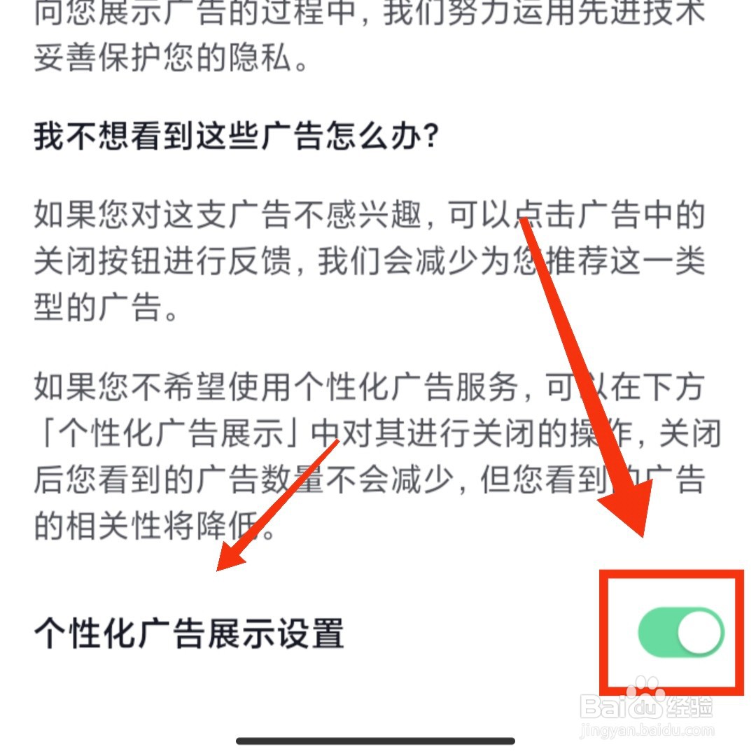 头条搜索极速版App在哪关闭个性化广告