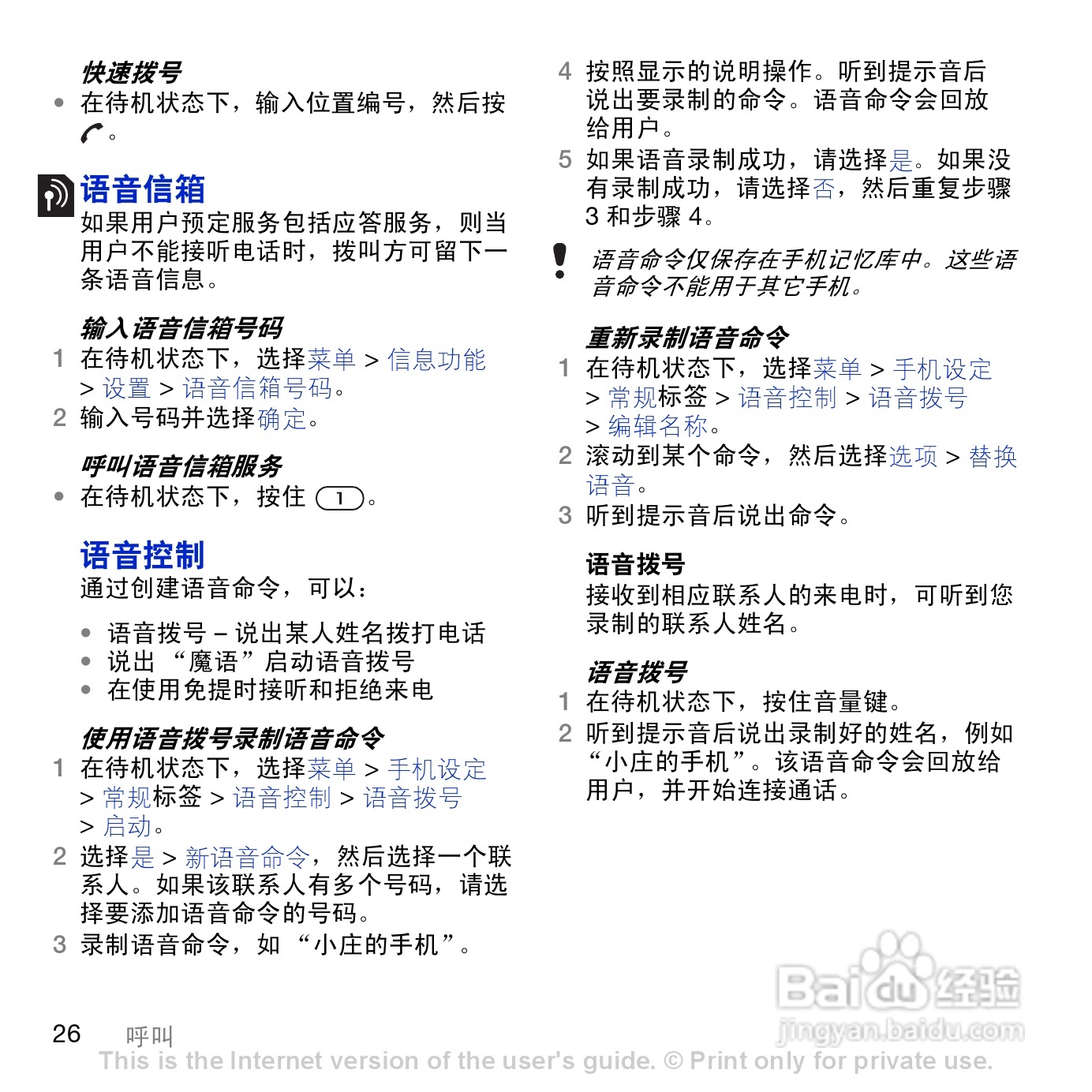 索尼爱立信K858c手机使用说明书:[3]