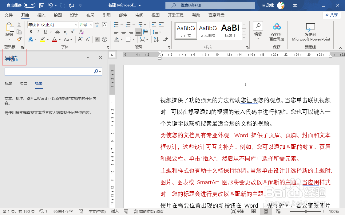 word2021快速查看文档中的图片