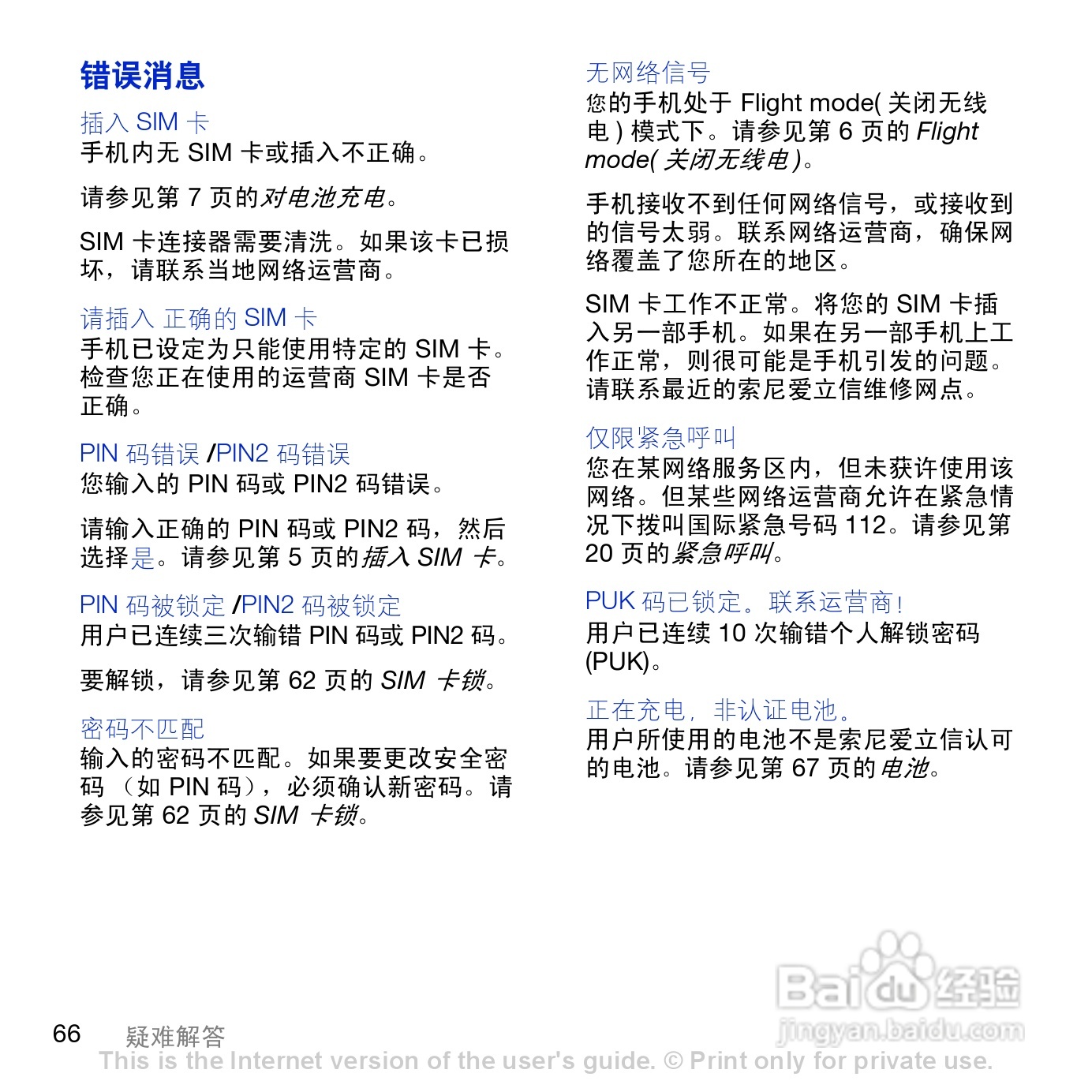 索尼爱立信K858c手机使用说明书:[7]