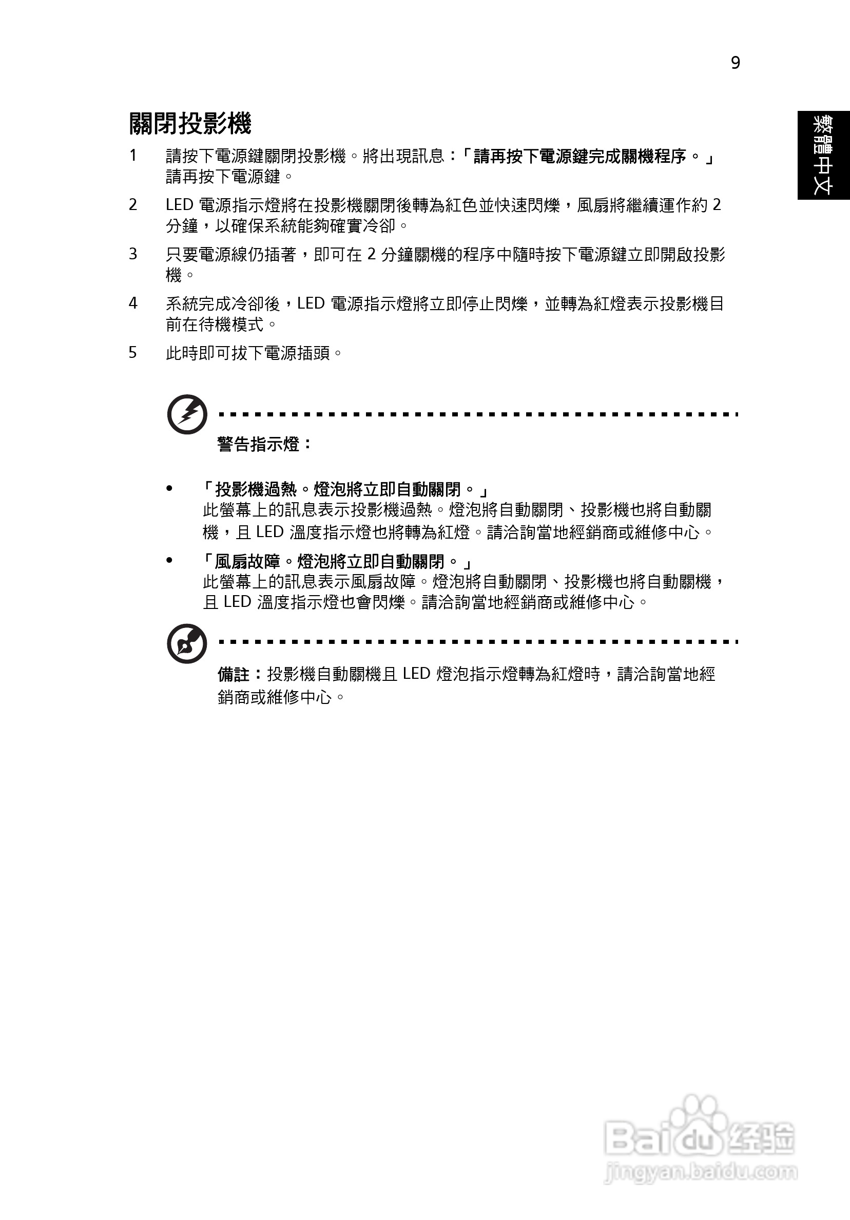 宏基X110投影机使用说明书:[2]
