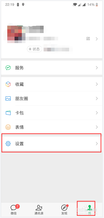 微信APP怎么设置聊天背景