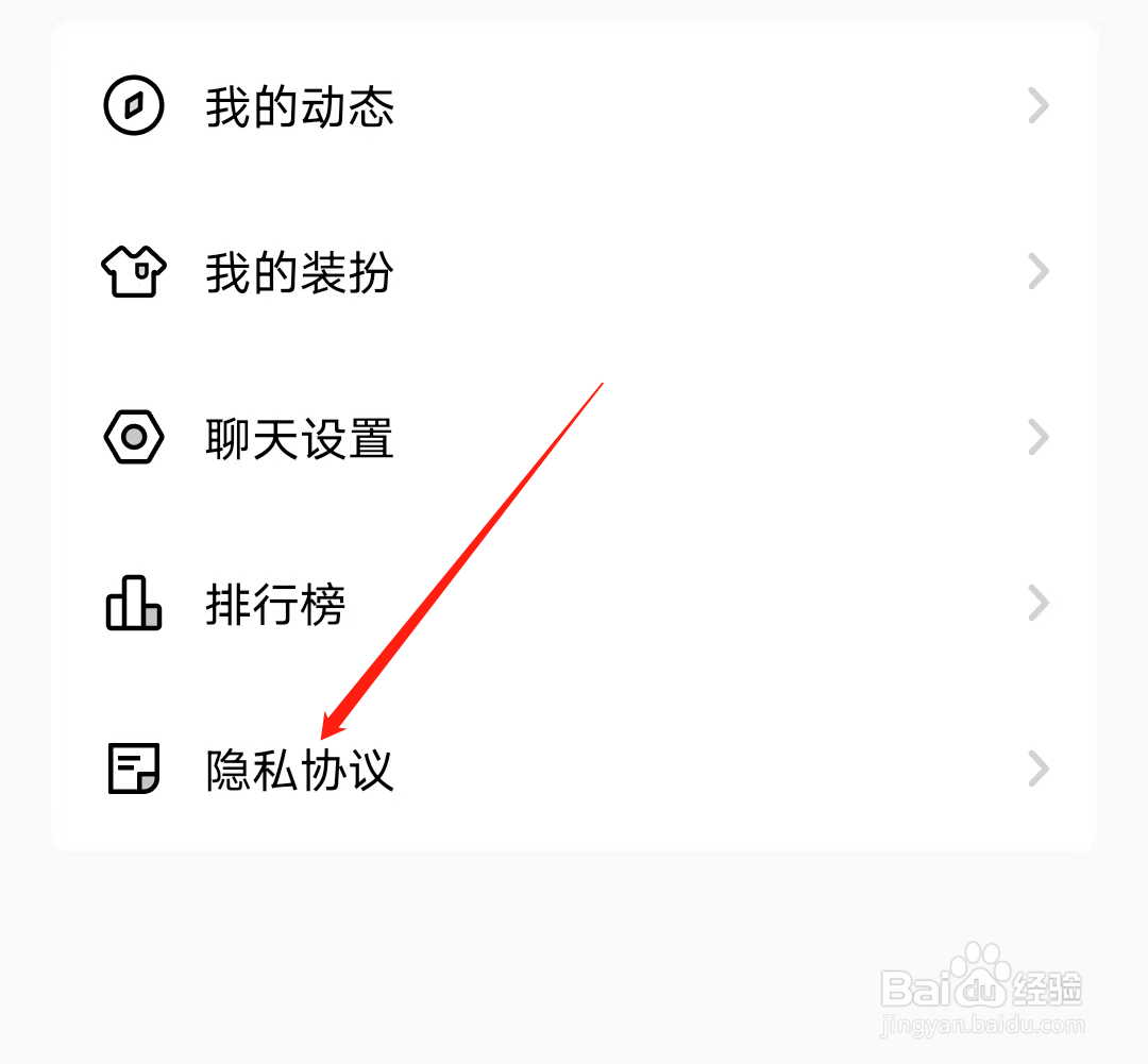 他趣如何查看隐私协议