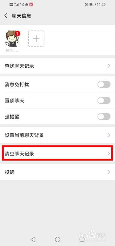 微信怎么清空聊天记录