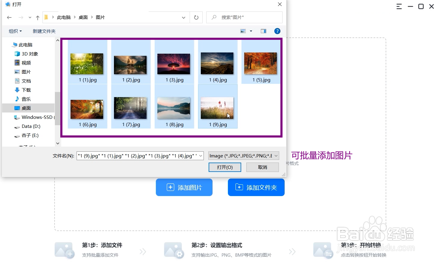 怎么把jpg转换成png格式
