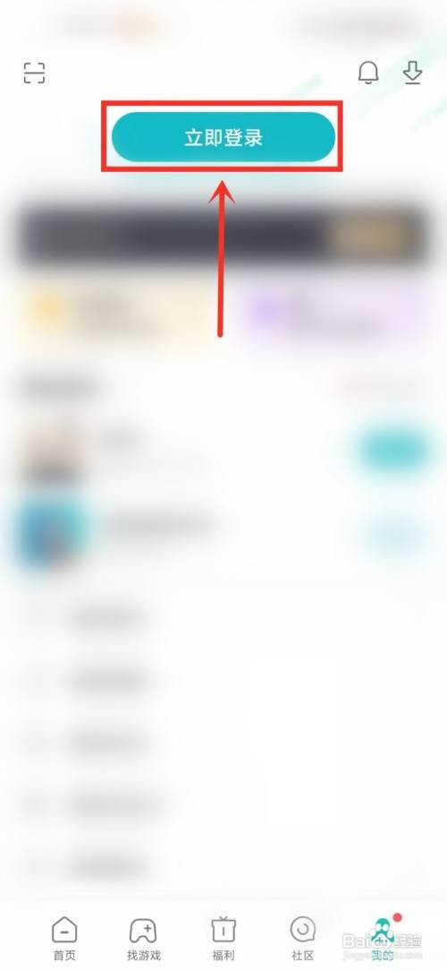 小米游戏中心怎么才能用微信登录