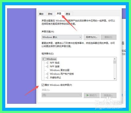 电脑怎么关闭播放windows启动声音