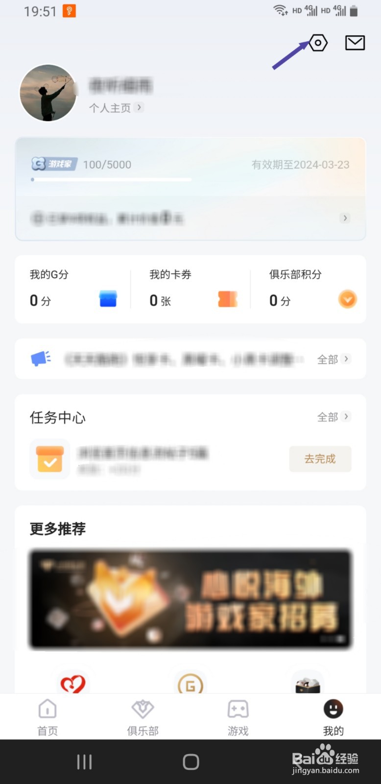 心悦俱乐部如何清除缓存