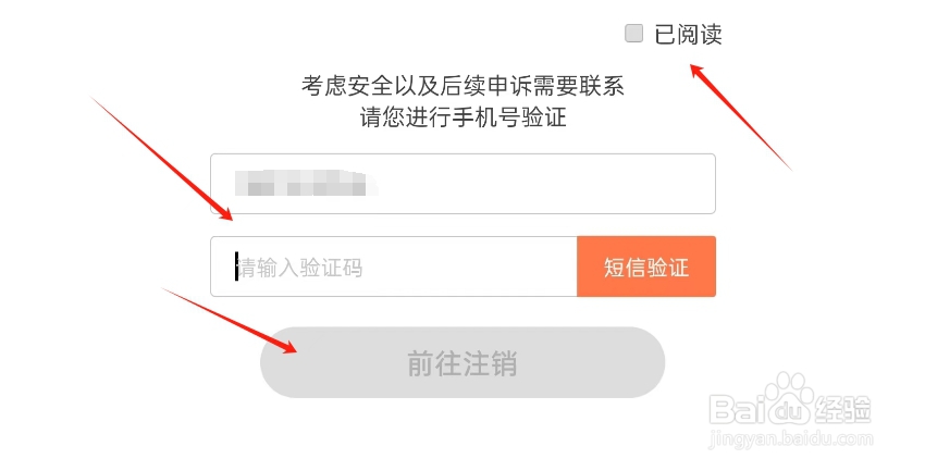 红人直播APP如何注销账号
