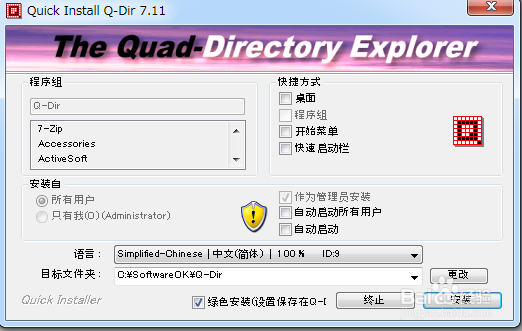 小工具Q-dir的安装