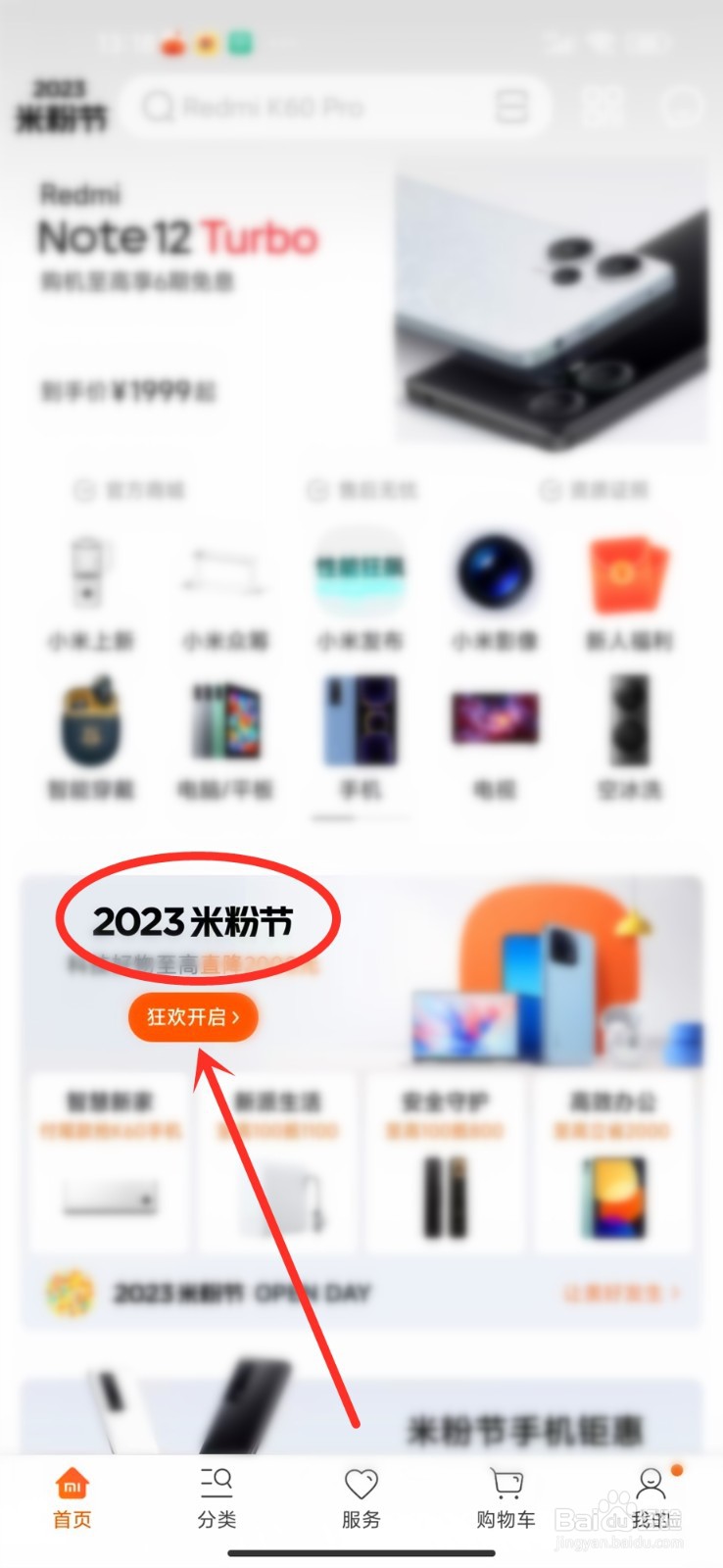 2023米粉节抽奖活动入口在哪