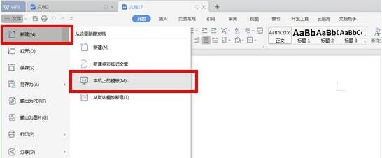 怎么制作文字模板