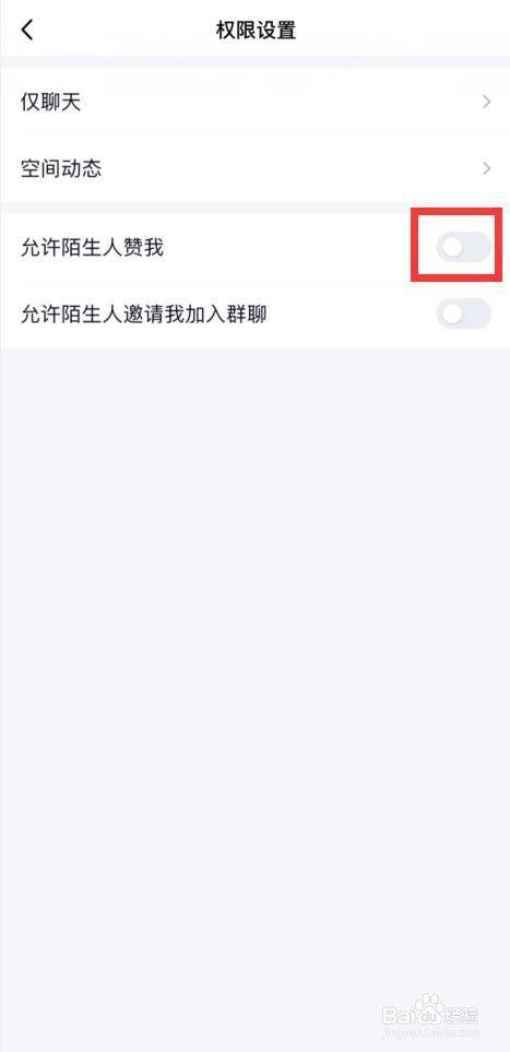 手机QQ如何设置允许陌生人赞我