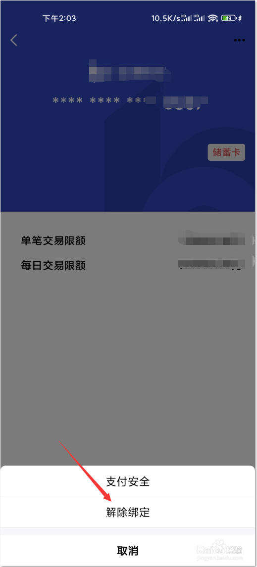 手机qq怎么解绑银行卡