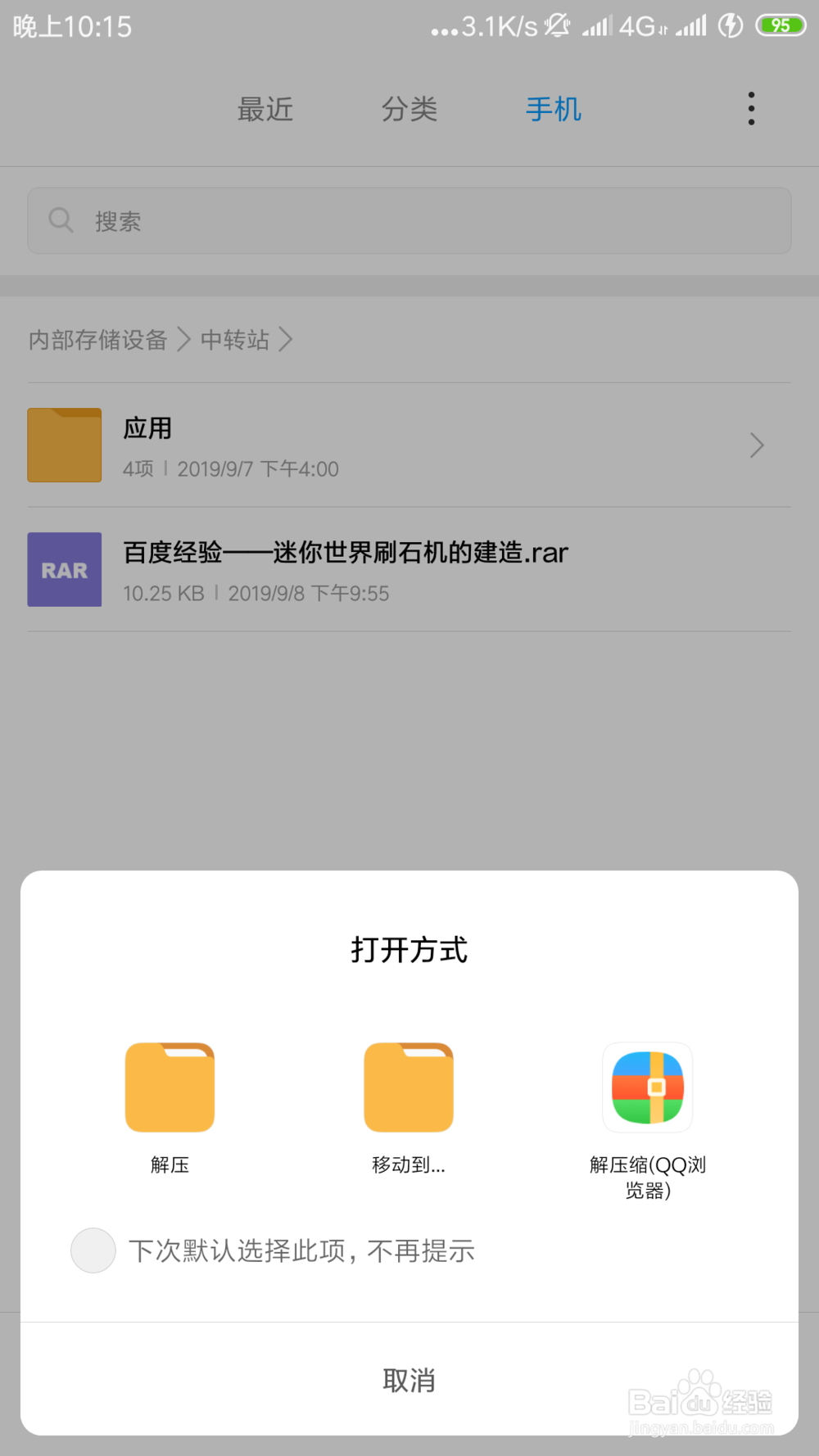 手机怎么打开压缩包