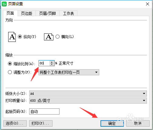 WPS页面设置怎么设置缩放比例