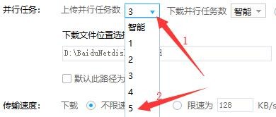 如何设置百度网盘更改上传并行任务数