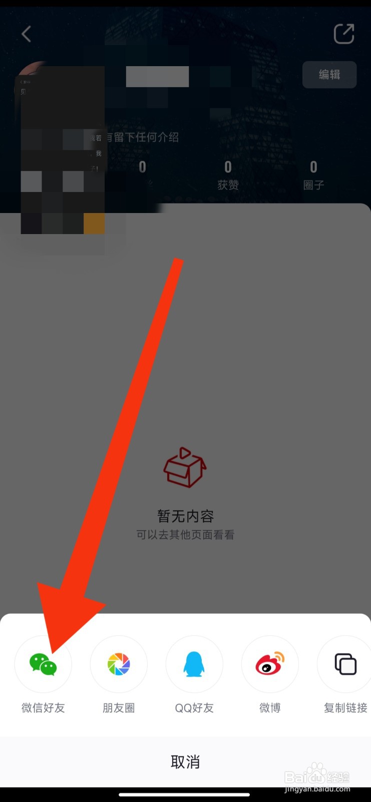 央视频APP如何将个人主页分享给微信好友