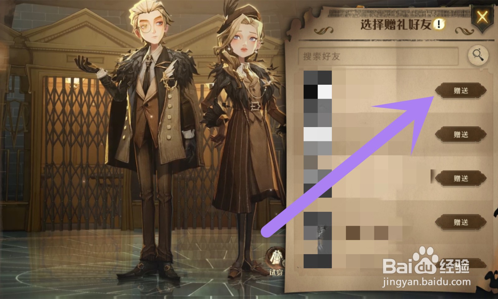 哈利波特魔法觉醒怎么送好友衣服