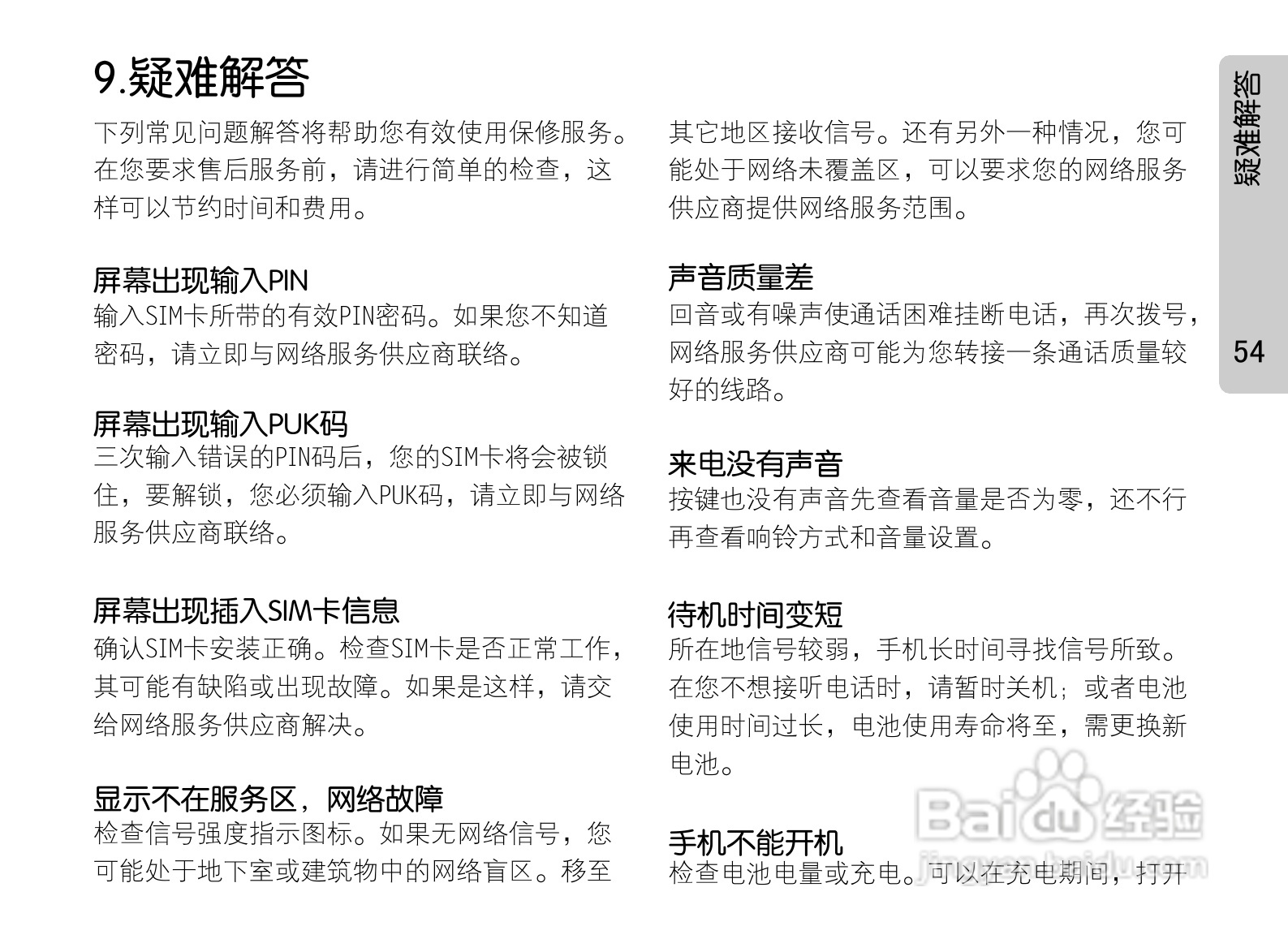 OPPO A203手机使用说明书:[7]