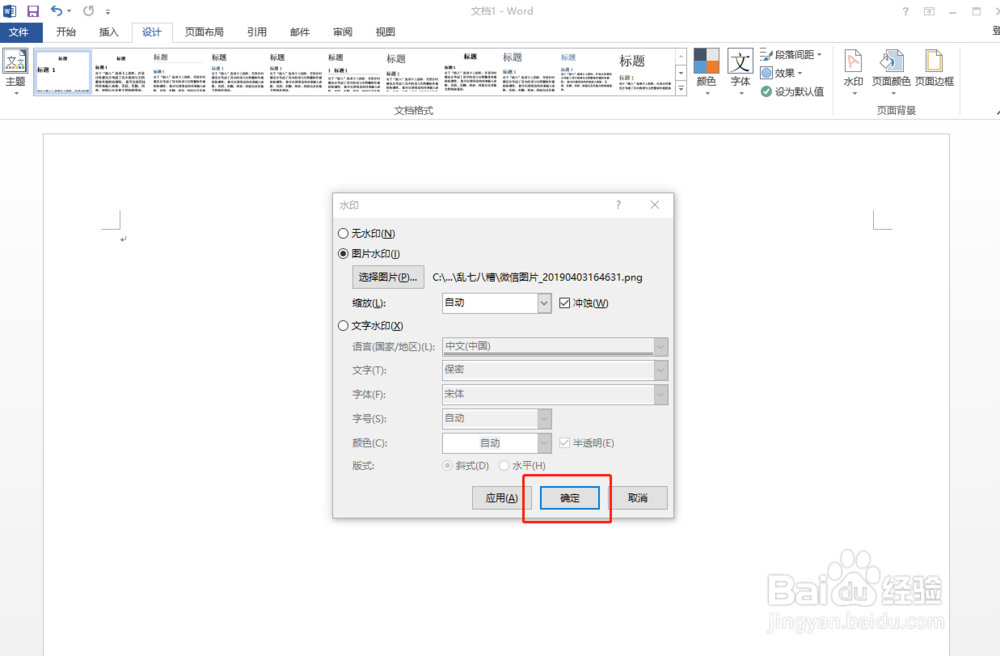 word怎么制作精美的邀请函