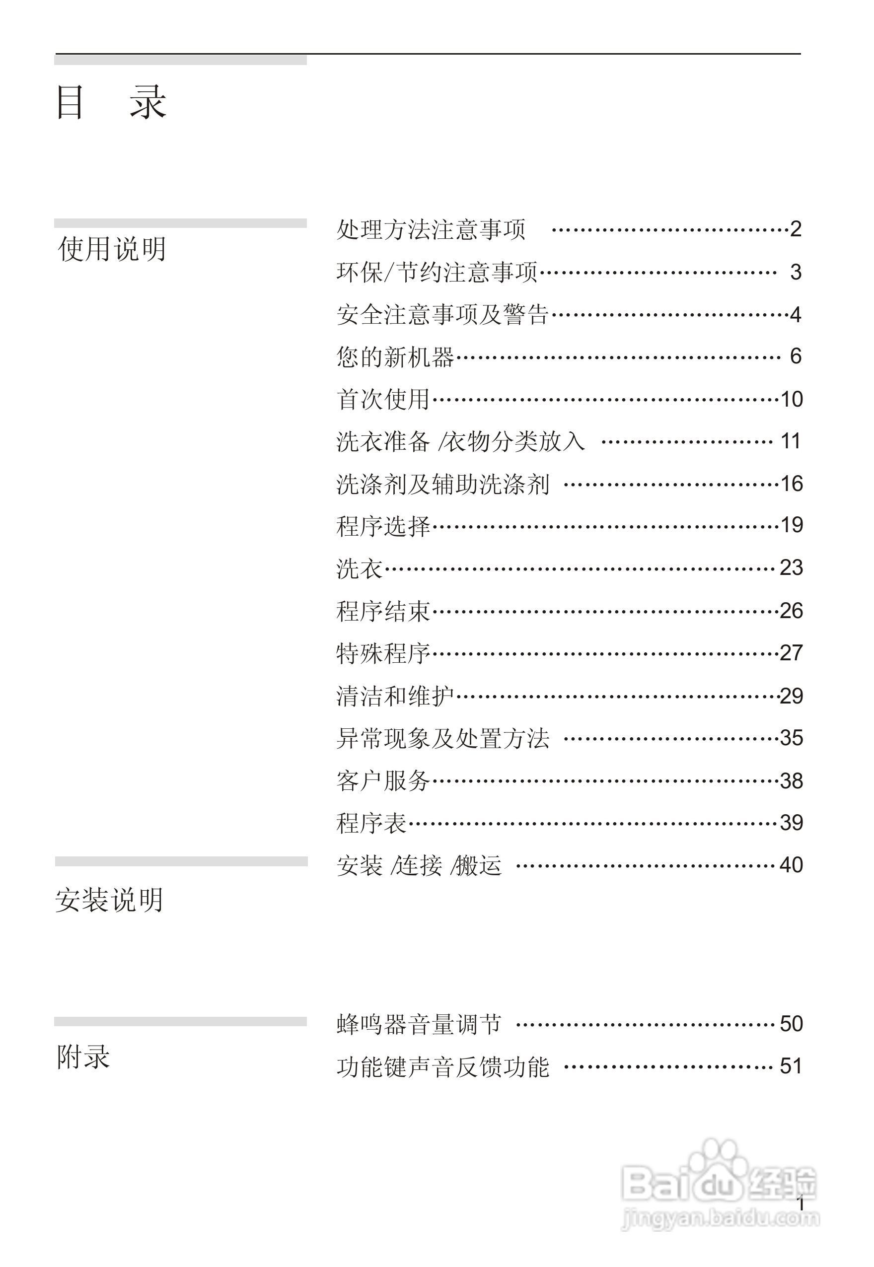 西门子extra1650 洗衣机说明书 [1]