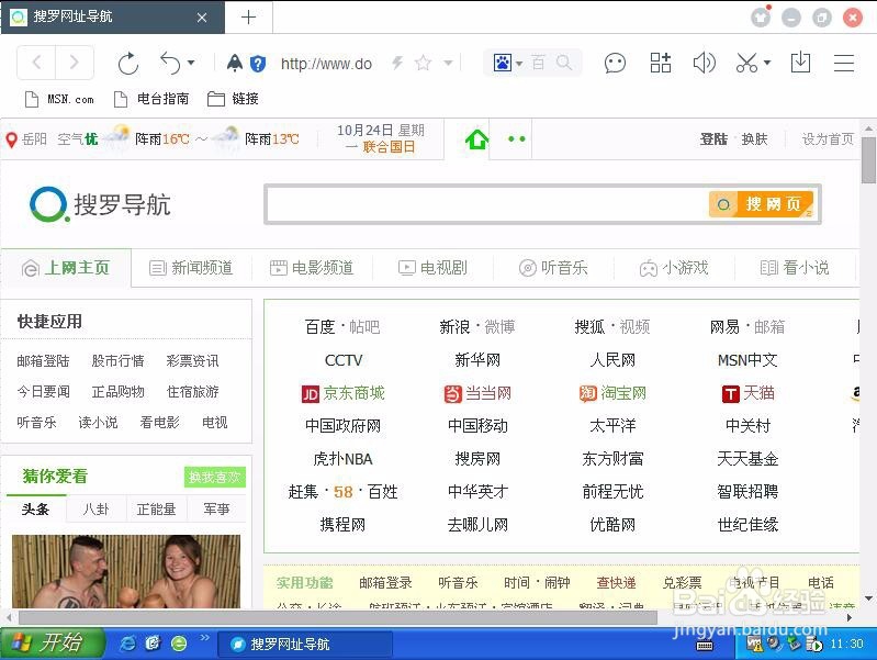 怎么把搜罗网址导航设为主页