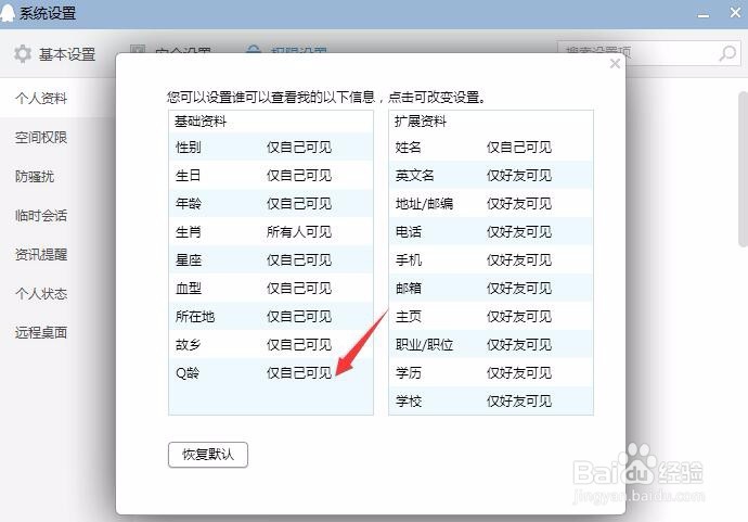 怎么隐藏QQ面板资料隐藏Q龄