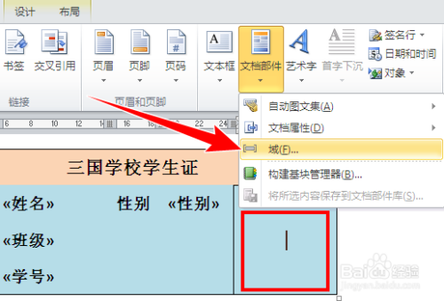word邮件合并如何批量导入照片?(插入域)