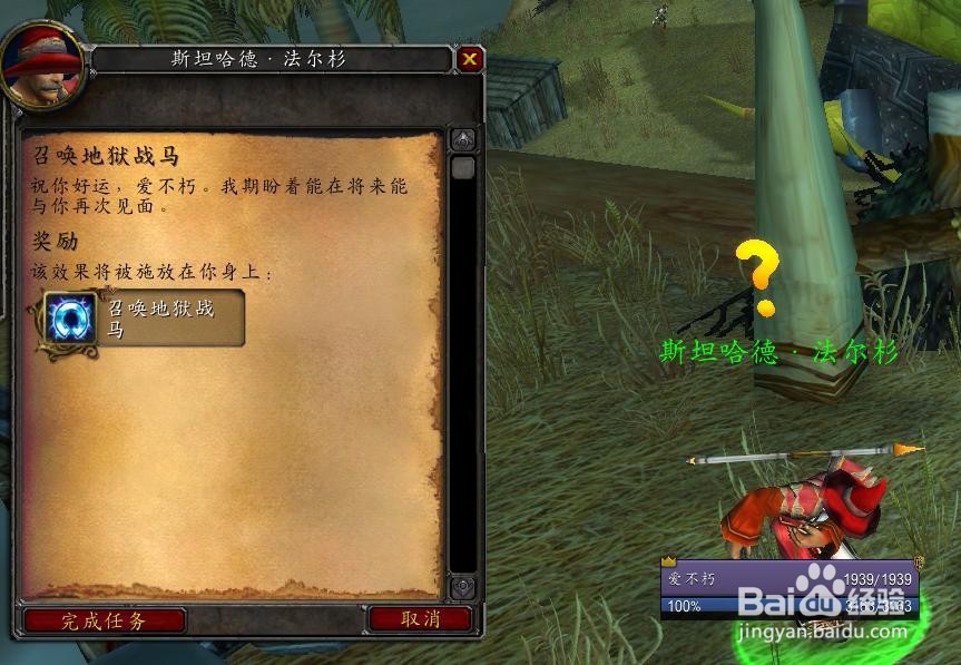 魔兽世界术士40级职业马任务[召唤地狱战马]