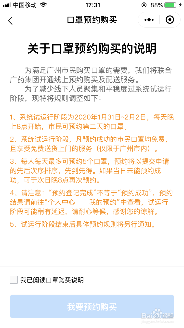 广州口罩购买预约怎么预约？3步教你线上预约！