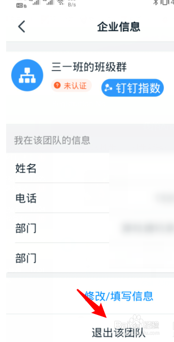 钉钉怎么退出加入的班级群