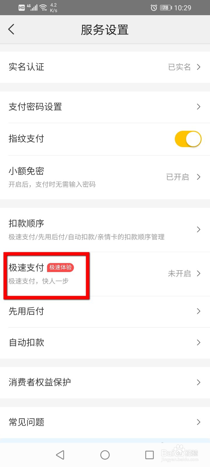 美团怎么开启极速支付功能