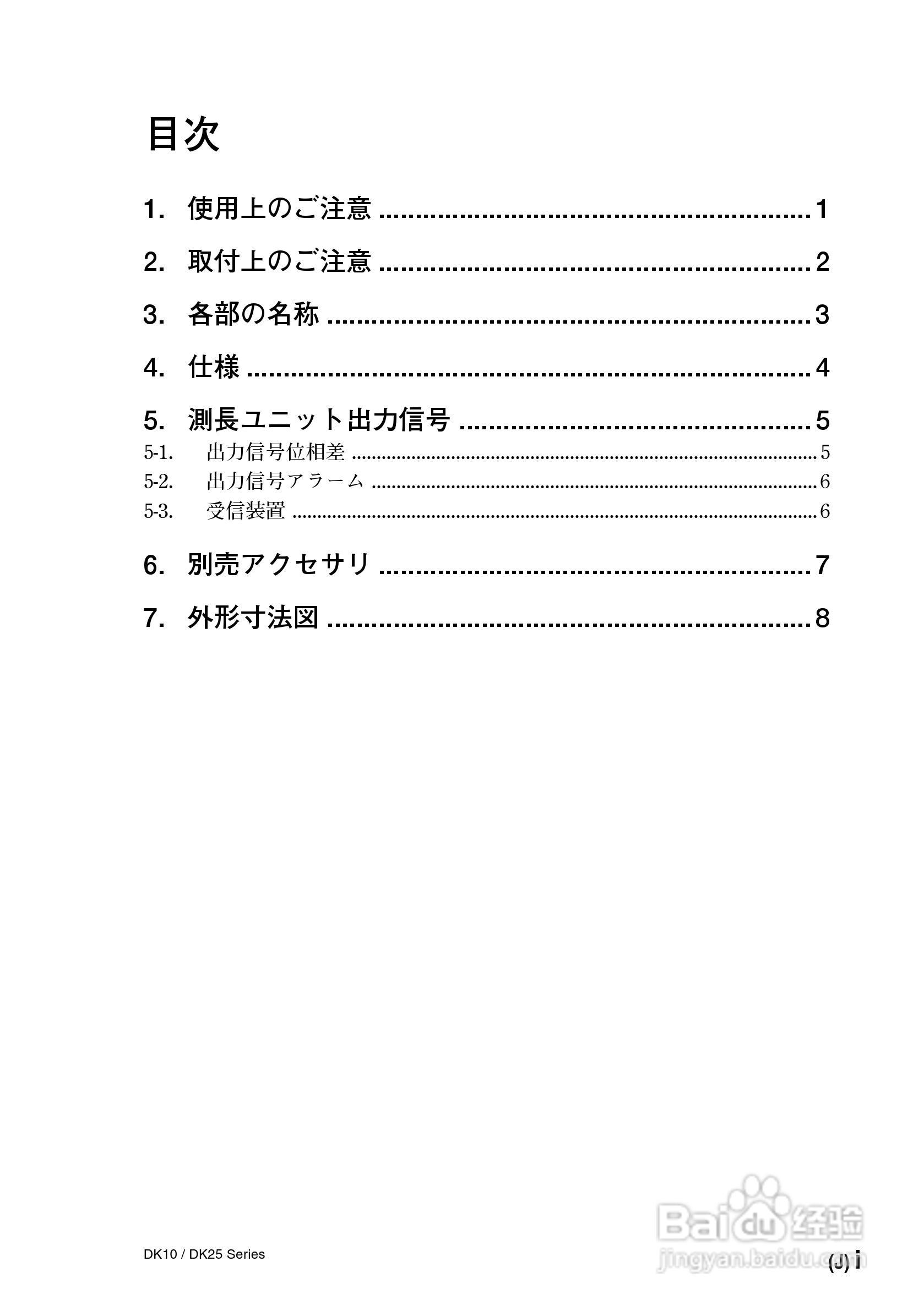 索尼DK10/DK25系列数字测力器使用说明书:[1]