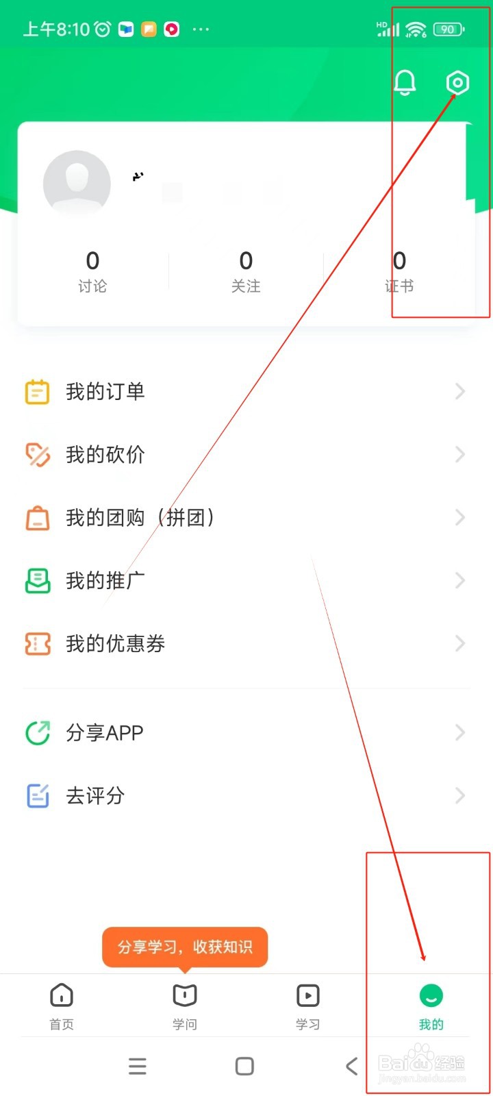中国大学如何开启允许3G/4G/5G网络环境观看视频