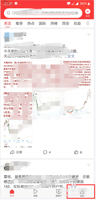 今日头条APP怎么开启作品配图自动添加水印？