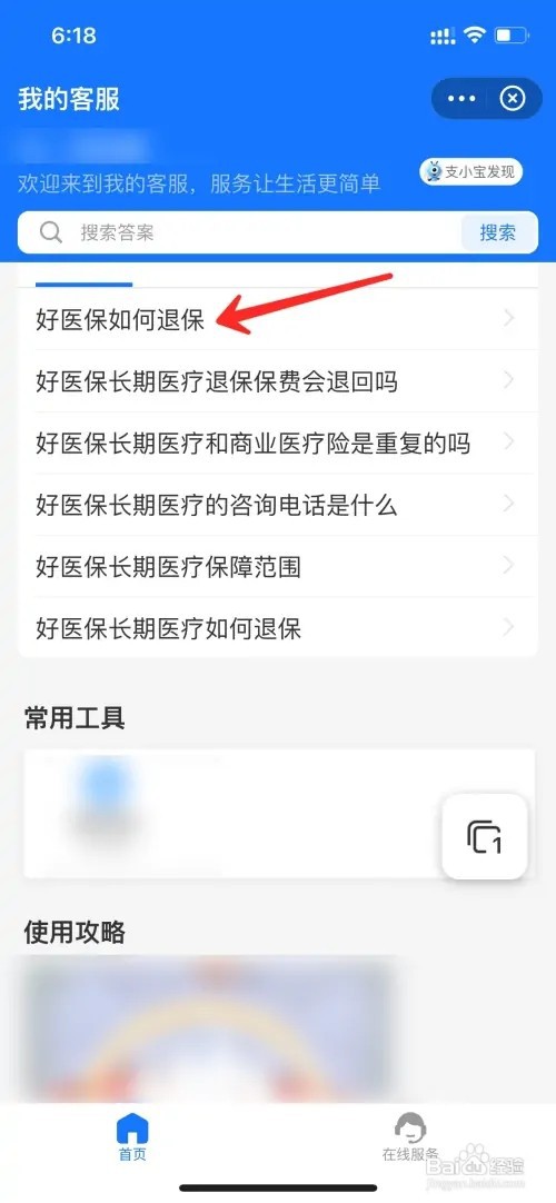 好医保的自动扣款如何取消