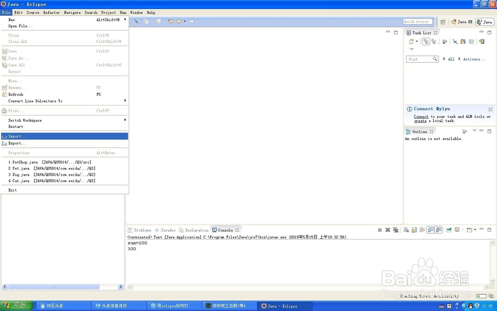 如何使用Eclipse打开已有工程？？？