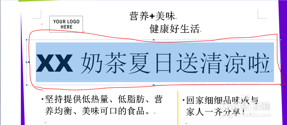 如何使用word制作简易传单?