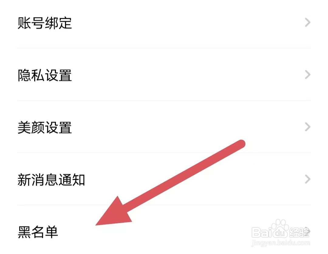 乐遇见如何查看黑名单