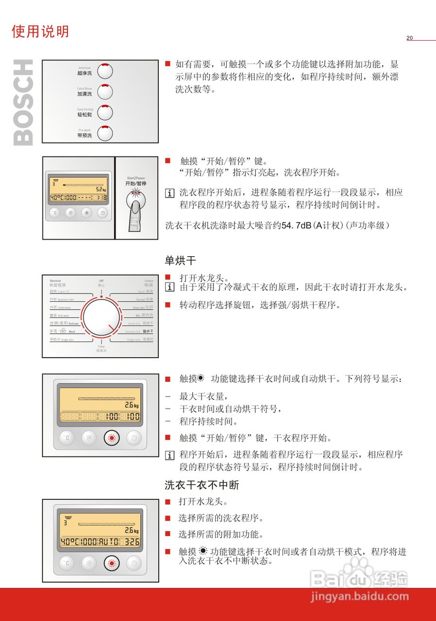 博世WVG20560TI全自动滚筒式洗衣干衣机使用及安装说明:[3]