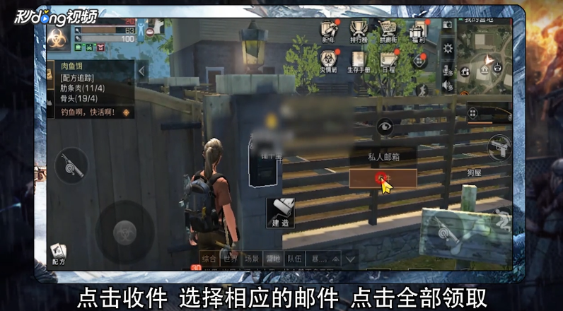 明日之后如何邮寄物品