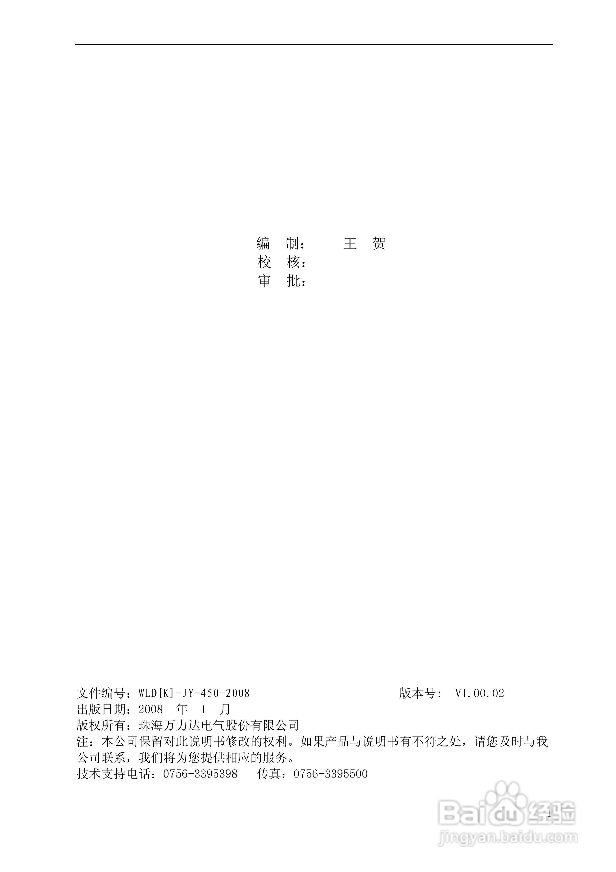 MMPR-220马达控制保护器用户手册:[1]