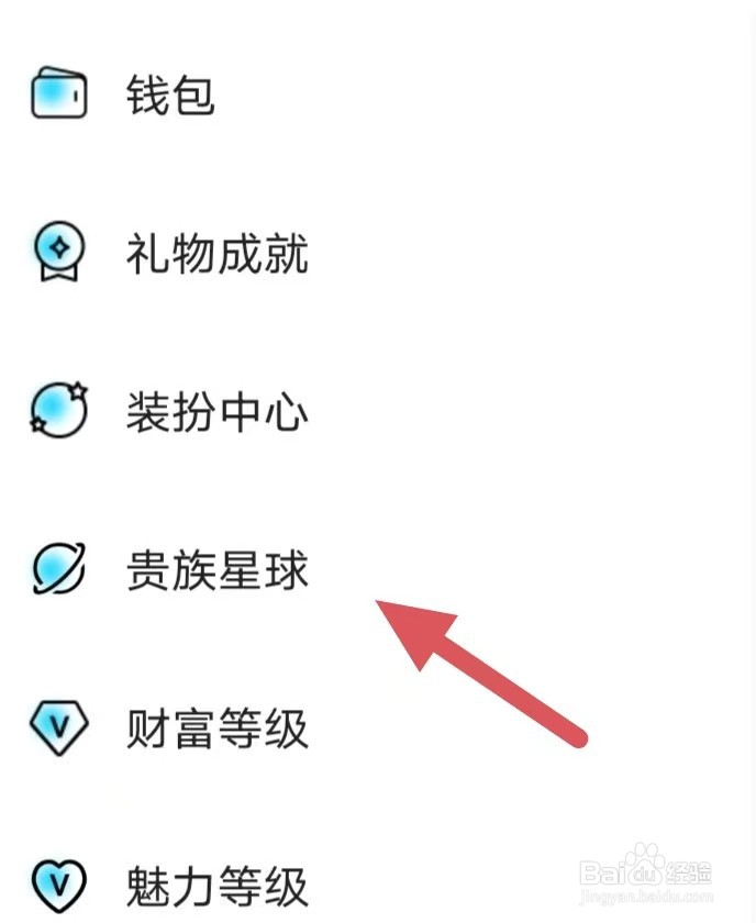 赫兹如何查看贵族星球？