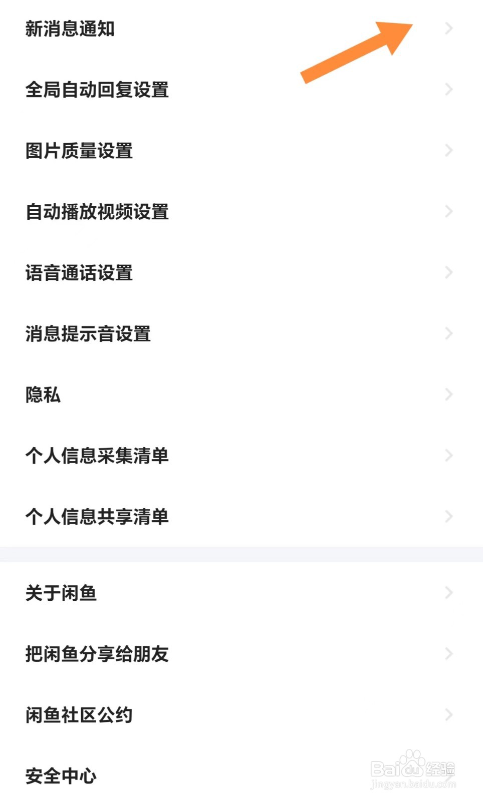 如何开启闲鱼精选