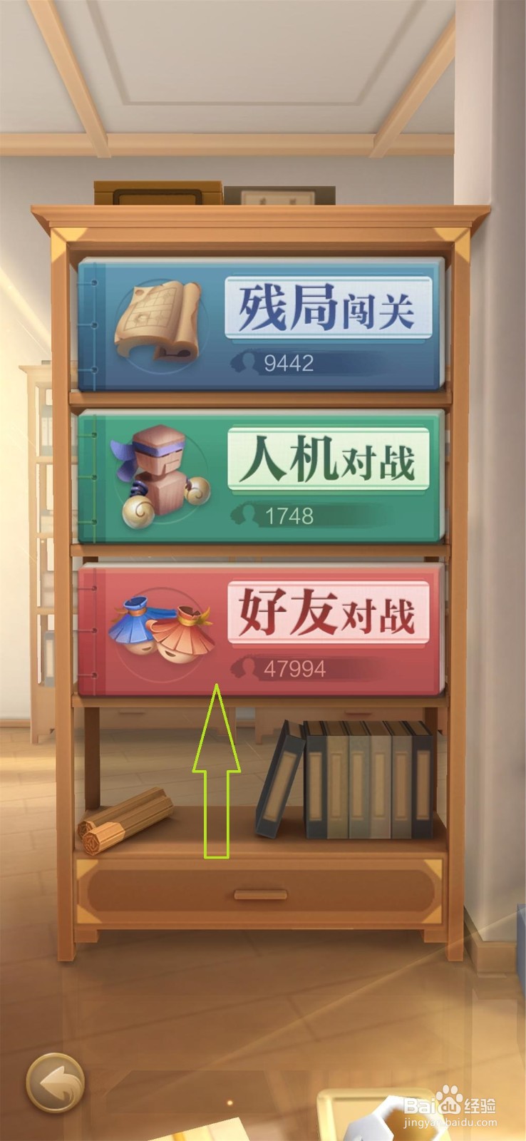 在JJ象棋里怎么与好友对弈？