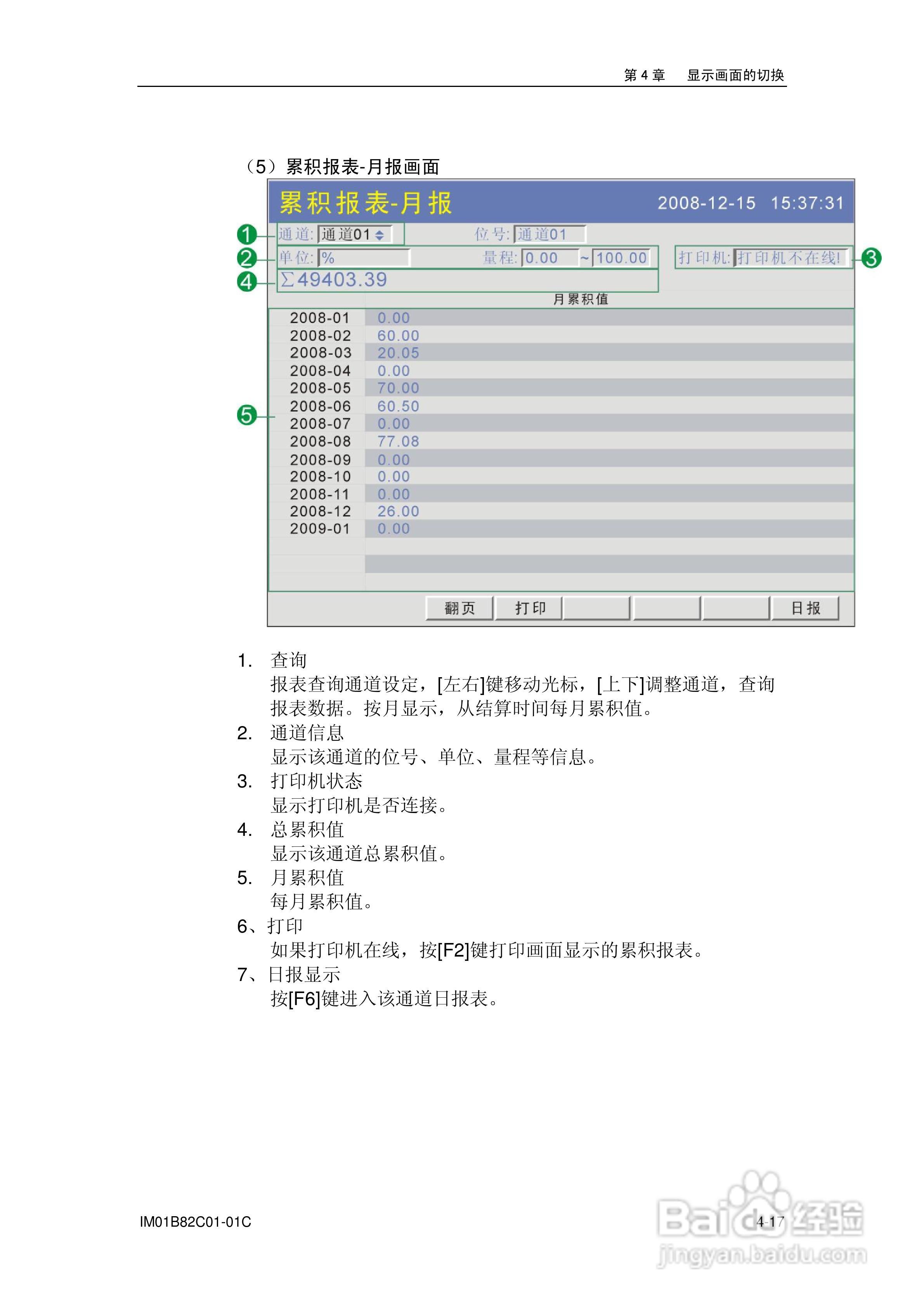 盘古VX8100C记录器使用说明书:[7]